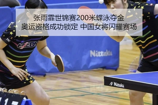 zhang-yu-fei-shi-jin-sai-mi-die-yong-duo-jin-ao-yun-zi-ge-cheng-gong-suo-ding-zhong-guo-nv-jiang-shan-yao-sai-chang-3-170.jpg